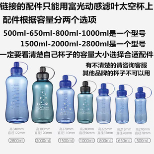 富光水杯配件动感滤叶太空杯原装盖水壶太空杯杯盖500ml~2800ml