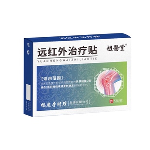 祖医堂远红外治疗贴膏颈椎膝盖部位型李时珍官方旗舰店非冷敷凝胶