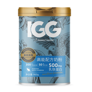 IGG鹦鹉奶粉a21幼鸟专用奶粉小太阳和尚玄凤雏鸟营养奶粉官方旗舰