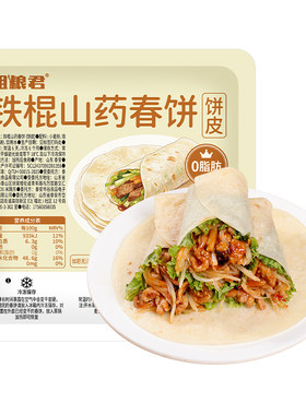 0脂肪铁棍山药春饼卷饼皮