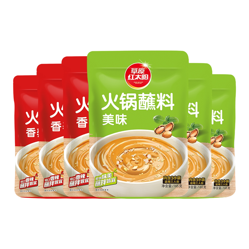 草原红太阳火锅蘸料家用麻酱调料涮羊肉酱料底料蘸酱拌面清真165