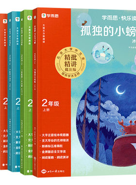 学而思2026秋快乐读书吧二年级上