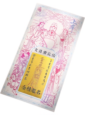 【杭州灵隐官方】文昌君手机贴纸