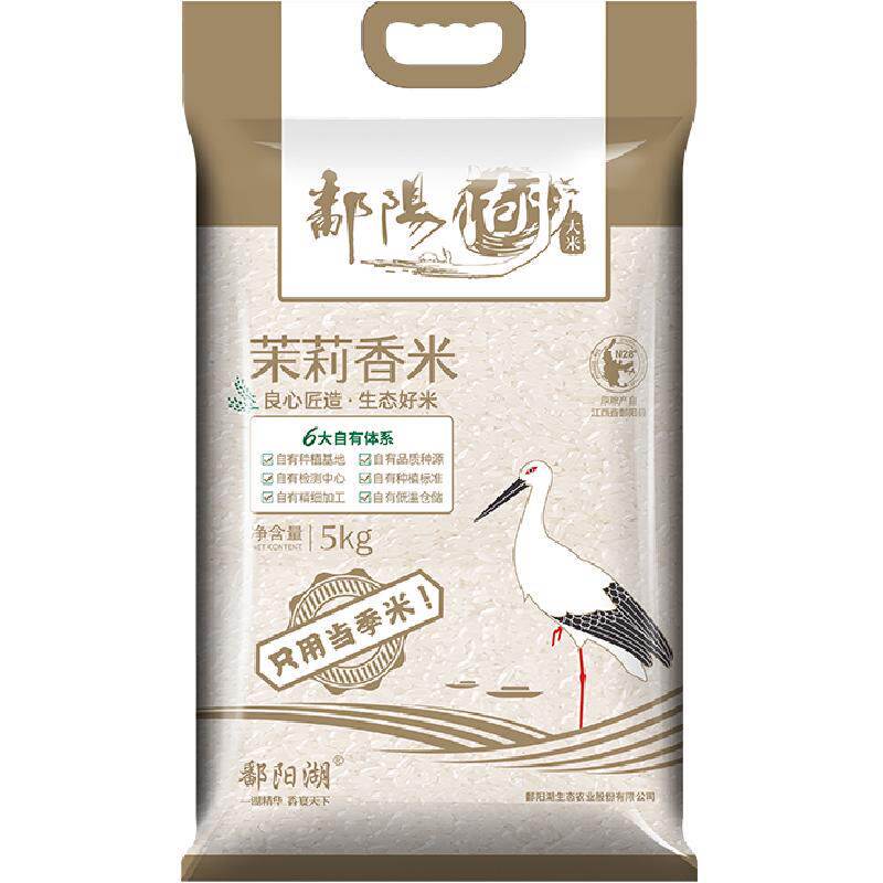 赣米鄱源鄱阳湖茉莉香米5kg南方长粒香米10斤装丝苗米猫牙米
