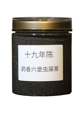 六堡茶黑茶十九年陈虫屎茶