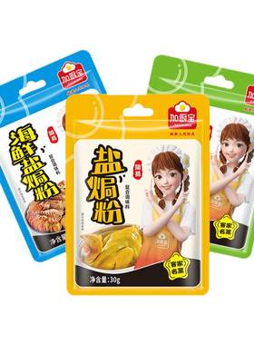 加厨宝盐焗粉30g广东梅州蒸鸡