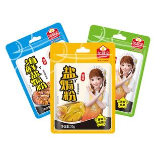 加厨宝正宗盐焗鸡粉 配料30g家用香茅广东梅州客家蒸鸡盐焗鸡爪虾