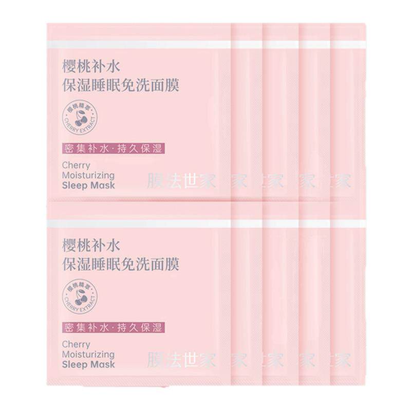 膜法世家樱桃补水保湿面膜6g*10袋烟酰胺提亮肤色女免洗涂抹面膜