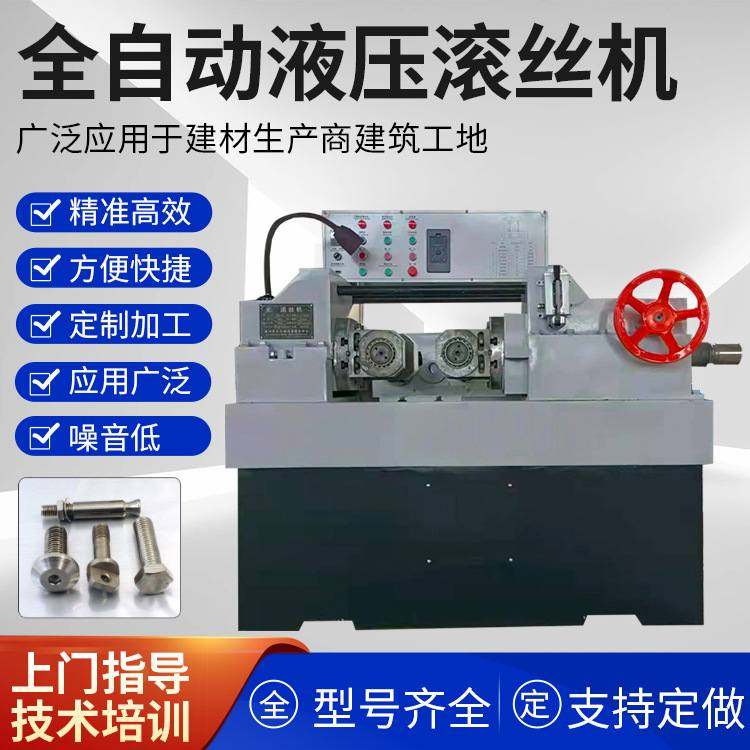 全自动液压滚丝机穿墙对拉丝杆圆钢螺纹滚牙机网纹直纹两轴高效,五金/工具,攻丝机/攻牙机,淘宝优惠券,粉丝福利购,淘宝优惠卷