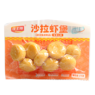 佳士博沙拉虾堡 包心鱼丸火锅麻辣烫丸子 沙拉丸爆浆鱼丸 锁鲜装