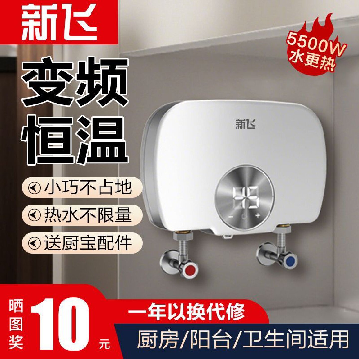 新飞小厨宝厨房电热水器即热式热水宝小型速热家用卫生间下出水