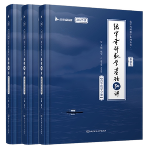 张宇2027考研数学强化36讲爱启航