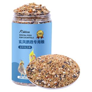玄凤鹦鹉专用粮黄谷子带壳小米加纳利子小瓜子混合粮鸟粮鸟食饲料