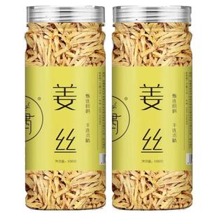 姜丝干正宗云南小黄姜丝泡茶泡水喝姜茶生姜老姜干姜丝姜枣红糖茶