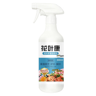 花病康花叶康护理活性剂叶康灵花卉绿植灰霉叶斑黑斑白粉杀菌喷剂