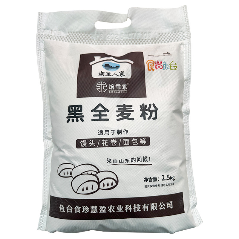 黑全麦粉含麦麸皮面粉