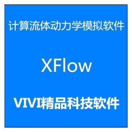 计算流体动力学模拟软件远程安装XFlow 2022/2019/2020送精品教程