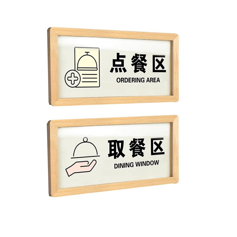 自助调料区餐厅提示牌亚克力定制