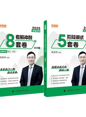 2027汤家凤核心题型3+8套冲刺卷