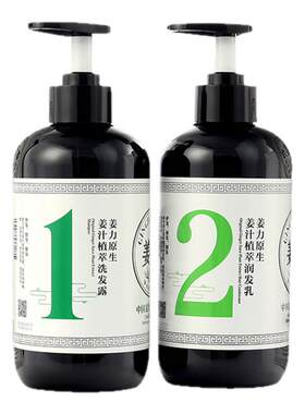姜力去屑洗发乳植物配方