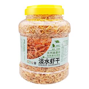 龟粮淡水虾干高钙天然晒干高蛋白食鳄龟巴西龟草龟水龟半水龟饲料