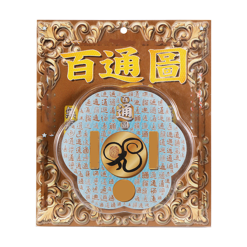 李居明2023吉祥物[百通图]台座
