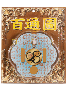 李居明2023吉祥物[百通图]台座