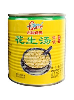 古龙花生汤罐头312g素食罐头
