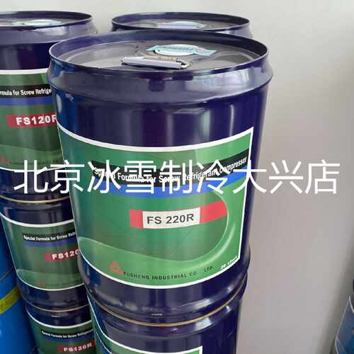 议价复盛冷冻油FS220R/20L复盛中央空调冷水机组热泵水源螺杆压缩
