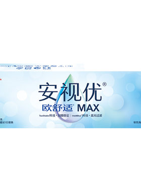 强生安视优欧舒适MAX隐形眼镜硅水凝胶日抛30片装防蓝光官方正品
