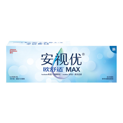 【新品】强生安视优欧舒适MAX隐形眼镜硅水凝胶日抛30片装防蓝光