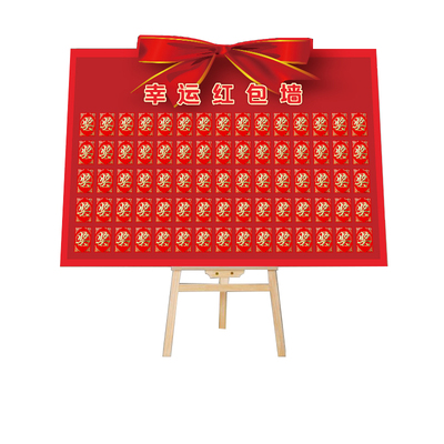 红包抽奖墙周年感恩回馈新年春节