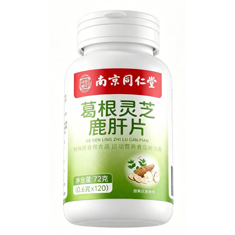 南京同仁堂葛根灵芝鹿肝片官方店正品葛根灵芝鹿肝片120片