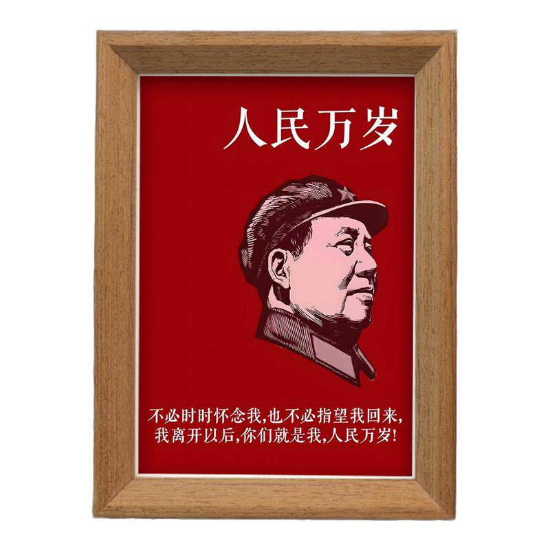毛主席人民万岁个性摆台相框