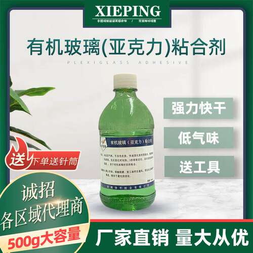 协平亚克力胶水 直销有机玻璃专用胶水透明无痕胶无气泡胶水