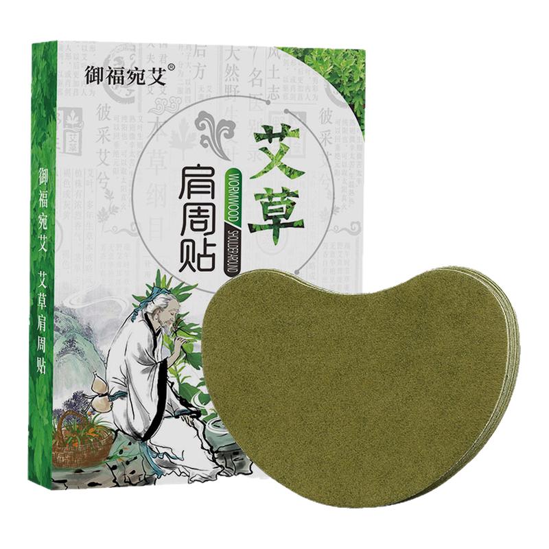 艾草艾灸自发热肩周贴缓解酸痛