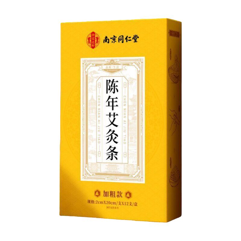 南京同仁堂陈年纯艾灸柱无烟