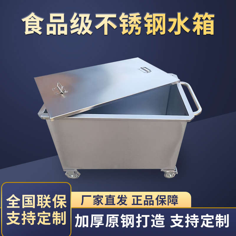 不锈钢水箱方形储水箱发酵池工业储水桶手推车浸泡池移动式卤煮桶