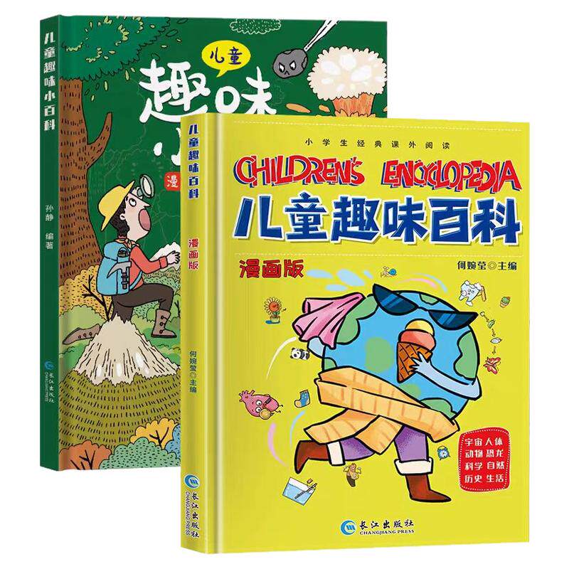 儿童趣味百科全书十万个为什么
