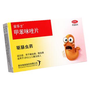 安乐士 甲苯咪唑片6片蛔虫病蛲虫病肠虫清儿童成年人驱虫药LM