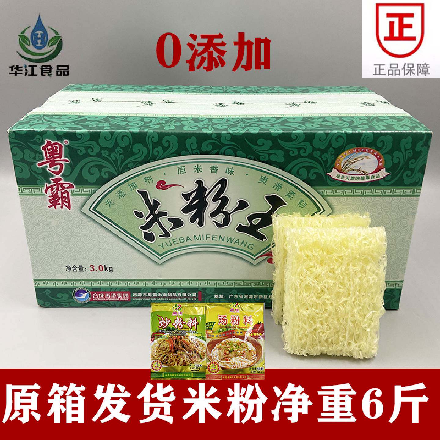 粤霸米粉王3kg河源米粉广州深圳东莞炒米粉汤粉米线无添加商用