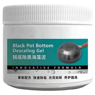锅底黑垢清洁剂强力旗舰店海藻泥清洁不锈钢铁锅底厨房去重油污#1