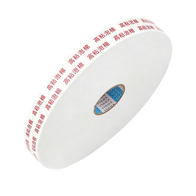 强力海绵双面加厚泡棉胶泡沫胶带