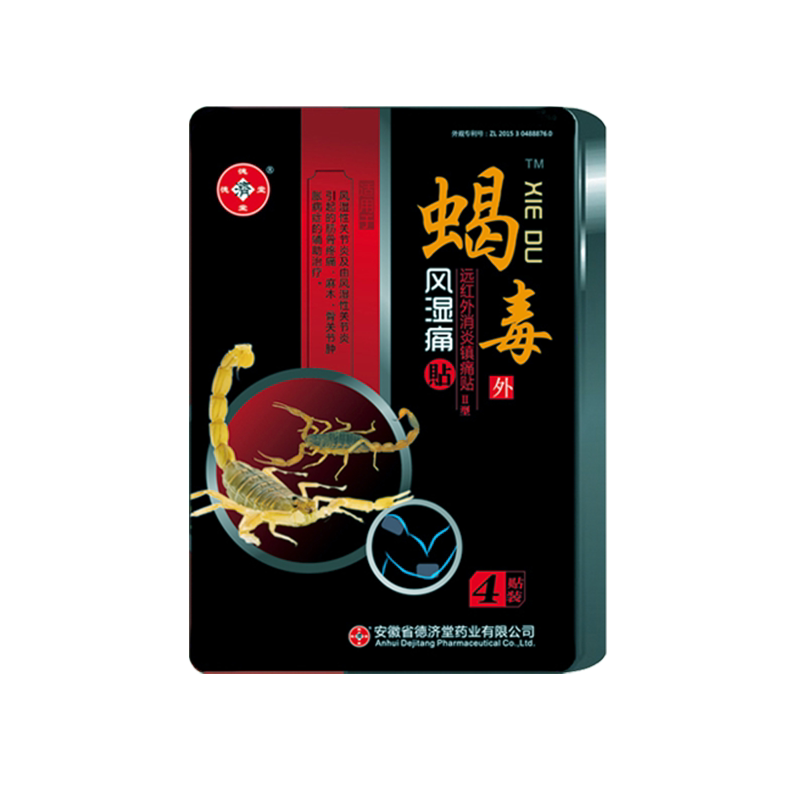 德济堂风湿痛贴关节炎手脚麻木