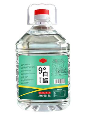 白醋五斤大桶装酿造家用食用白醋凉拌炒菜泡脚洗脸清洁除垢九度
