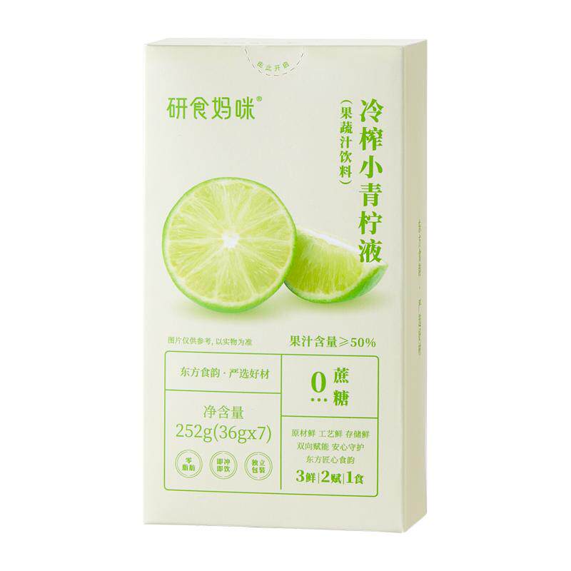 十月结晶研食妈咪冷榨小青柠液NFC果汁孕妇孕吐冲饮泡水喝的果茶