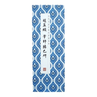 【折页】赵孟頫：帝师胆巴碑 经折装膽巴碑 原大高清长卷书法字帖