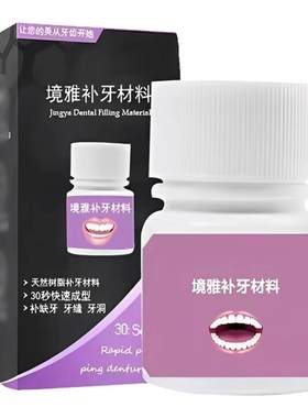 补牙神器自己填充自己在家补牙