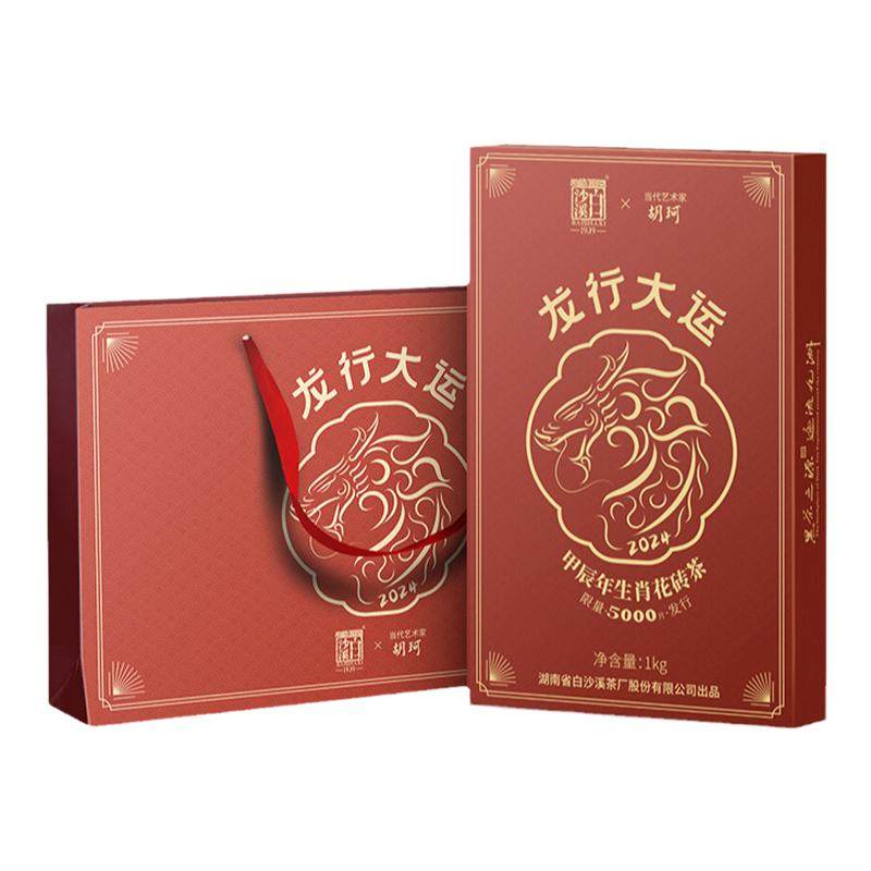 白沙溪安化黑茶龙年花砖茶1kg