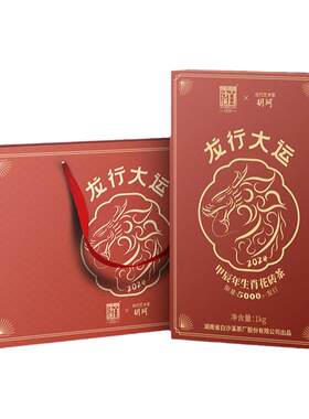 白沙溪安化黑茶龙年花砖茶1kg